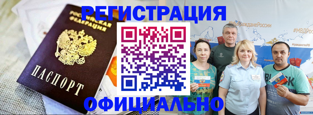 прописка в Самаре