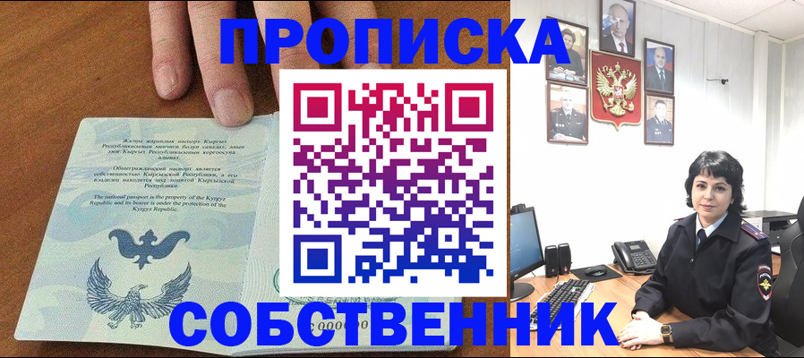 прописка регистрация в Самаре