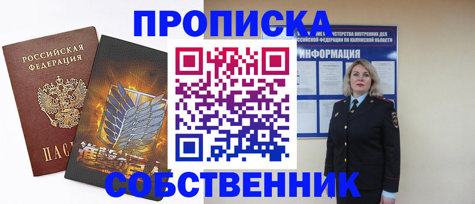 прописка в Самаре