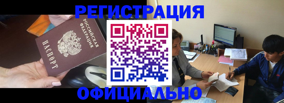 временная регистрация купить в Самаре